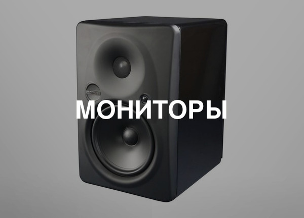 Мониторы