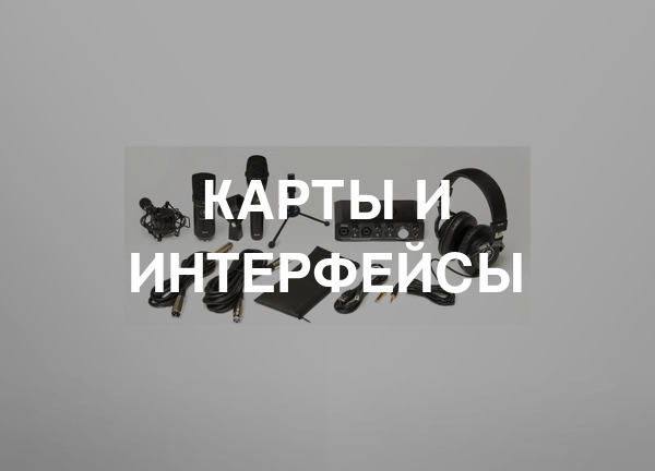 Карты и интерфейсы